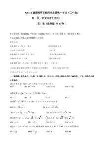 2008年高考试题——数学文（辽宁卷）