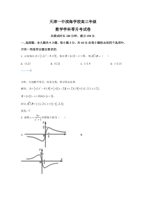 天津市第一中学滨海学校2021届高三上学期开学考试数学试卷 含解析