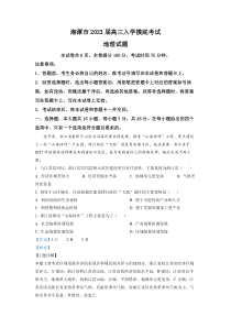 湖南省湘潭市2022-2023学年高三上学期地理入学摸底考试地理试题（解析版）