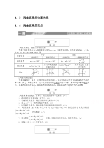 【精准解析】北师大版必修2一课三测：2.1.3-4两条直线的位置关系　两条直线的交点【高考】