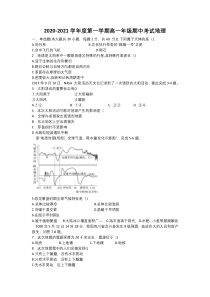 辽宁省抚顺市第一中学2020-2021学年高一上学期期中考试地理试卷 含答案