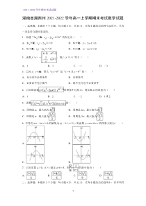 湖南省湘西州2021-2022学年高一上学期期末考试数学试题 PDF版含解析