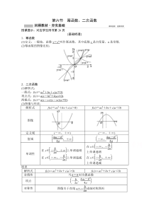 高三北师大版数学（文）一轮复习教师文档：第二章第六节　幂函数、二次函数 含解析