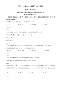 四川省兴文第二中学校2023-2024学年高三上学期10月月考数学（文）试题  含解析