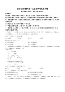 江西省赣州市十八县市2023-2024学年高一上学期期中联考地理试题