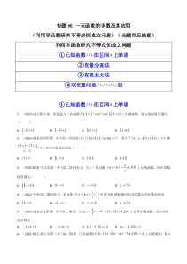 2023年高考数学必刷压轴题（新高考版）专题06 一元函数的导数及其应用（利用导函数研究不等式恒成立问题）（全题型压轴题） Word版含解析