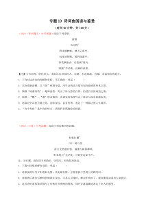 专题10 诗词曲阅读与鉴赏（测试）－2023年中考语文一轮复习讲练测（部编版）（原卷版）