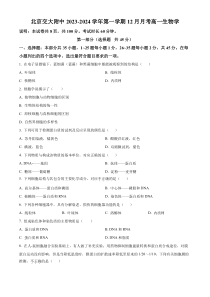 北京市交通大学附中2023-2024学年高一12月月考生物试题  Word版