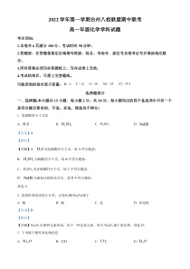 浙江省台州市八校联盟2022-2023学年高一上学期11月期中联考化学试题  含解析