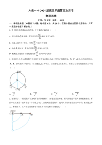 安徽省六安第一中学2023-2024学年高三上学期第三次月考物理试题  