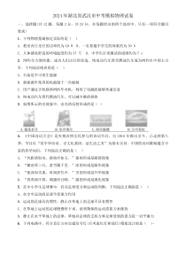 2024年湖北省武汉市中考模拟物理试卷 2024年湖北省武汉市中考模拟物理试卷