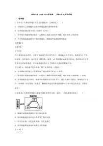 【精准解析】福建省泉州市泉港区一中2019-2020学年高二上学期期中考试生物试题