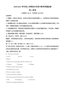 福建省泉州市2020-2021学年高二上学期期末教学质量跟踪监测英语试题  PDF版含答案