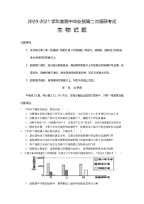 河南省信阳市罗山县2021届高三上学期第二次调研考试生物试题 含答案