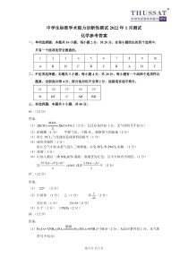 清华大学2021年01月中学生标准学术能力诊断性测试 化学试题答案