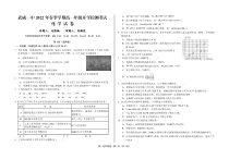 甘肃省武威第一中学2021-2022学年高一下学期开学考试化学试题