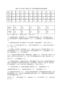 浙江省绍兴市上虞区2020届高三下学期第二次教学质量调测地理试题答案