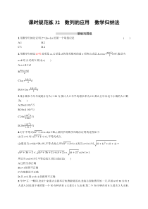 2025届高考一轮复习专项练习 数学 课时规范练32　数列的应用　数学归纳法 Word版含解析