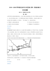 北京市大兴区2020届高三一模历史试题含解析【精准解析】