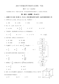 《历年高考数学真题试卷》2013年北京高考文科数学试题及答案