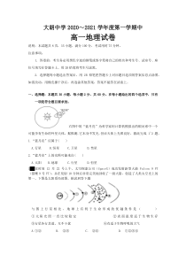 广东省东莞大朗中学2020-2021学年高一上学期期中考试地理试题含答案