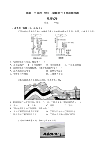 江西省南昌县莲塘第一中学2020-2021学年高二3月质量检测地理试题 含答案