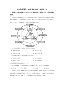 《历年高考地理真题试卷》2020年全国统一高考地理试卷（新课标ⅰ）（含解析版）