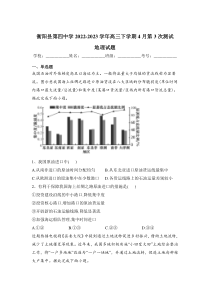 衡阳县第四中学2023届高三下学期4月第三次测试地理试卷含解析