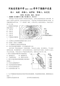 河南省实验中学2020-2021学年高二下学期期中考试 地理