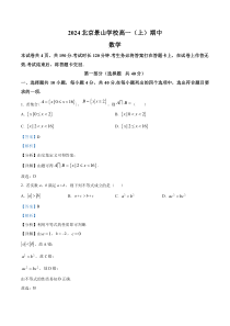 北京景山学校2024-2025学年高一上学期期中考试数学试题 Word版含解析