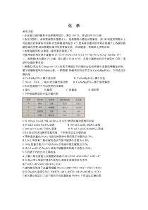 安徽省皖南八校2023届高三上学期第一次大联考化学试卷