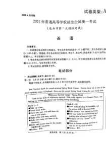 内蒙古包头市2021届高三下学期高校招生第二次模拟考试英语试卷 PDF版含答案