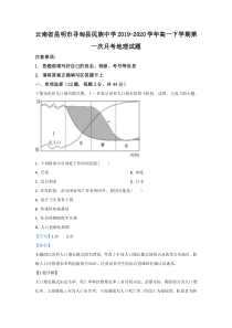 【精准解析】云南省昆明市寻甸县民族中学2019-2020学年高一下学期第一次月考地理试题