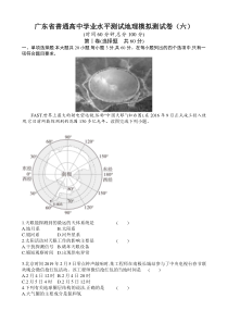 2020-2021学年广东省普通高中学业水平测试地理模拟测试卷（六）含答案