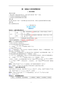 新教材数学人教A版必修第一册教案：1.1集合的概念 1.1.1集合的含义 含解析【高考】