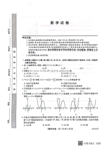 黑龙江省齐齐哈尔市2023届高三二模数学试题  PDF版