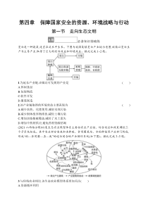 高中地理（人教版2019）《选择性必修3资源、环境与国家安全》课后习题word