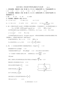 山东省日照市2022届高三上学期12月校际联考试题+物理及评分标准