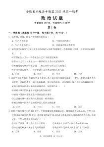 安徽省卓越县中联盟2021-2022学年高一上学期12月联考政治试题