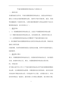 高中数学人教B版必修4教学教案：2.3.3 向量数量积的坐标运算与度量公式 含答案【高考】