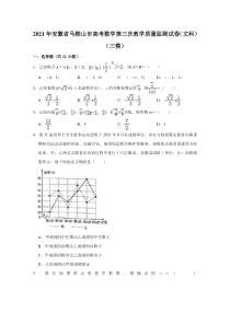 安徽省马鞍山市2021届高三第三次教学质量监测数学（文科）试卷含解析