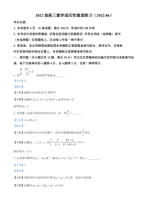 上海市普陀区2021-2022学年高考二模数学试题  含解析