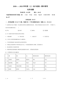 【精准解析】辽宁省六校2020-2021学年高一上学期期中联考化学试题（原卷版）