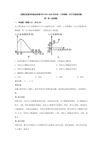 安徽省宣城市郎溪县郎溪中学2019-2020学年高一下学期第一次月考地理试题【精准解析】