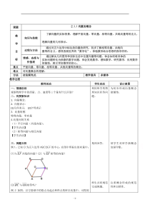 高中数学人教B版必修4教学教案：2.1.1 向量的概念 （1） 含答案【高考】