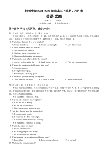 湖北省荆州中学2024-2025学年高二上学期9月月考英语试题含听力 Word版含答案