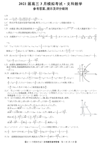 2021届内蒙古赤峰市高三3月模拟数学（文）答案