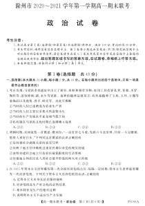 安徽省滁州市2020-2021学年高一第一学期期末联考政治试卷 PDF版含答案