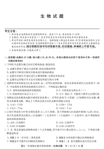 安徽省合肥市瑶海区第三中学2019-2020学年高一下学期期末教学质量检测生物试卷PDF版含答案