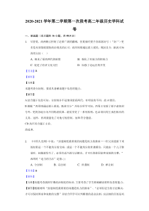 广东省中山市卓雅外国语学校2020-2021学年高二下学期第一次段考历史答案